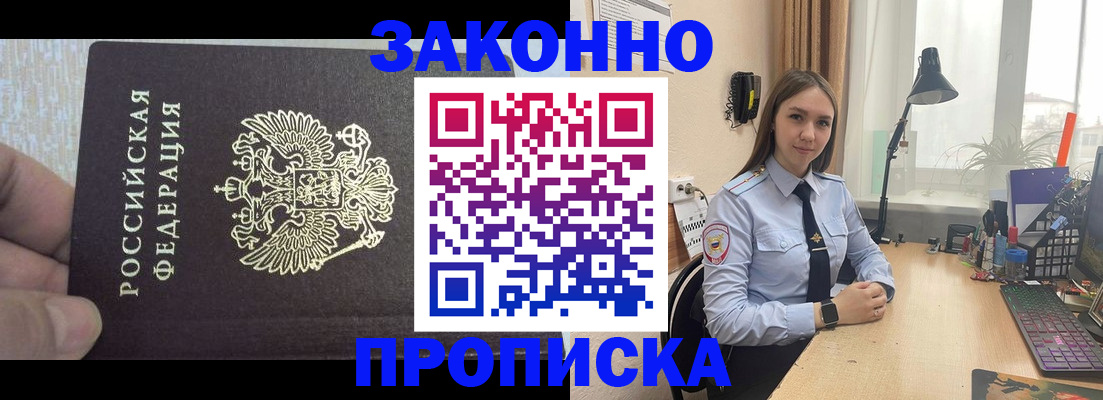 прописка паспорт в Крымске
