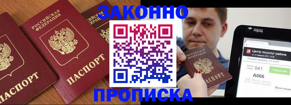 временная регистрация собственник в Крымске