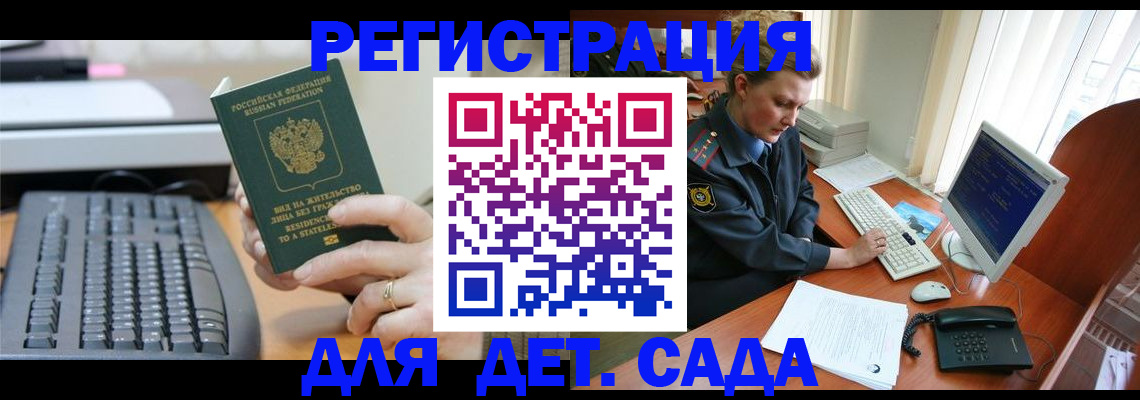 временная регистрация для всех в Крымске