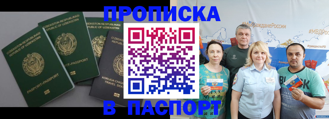 прописка от собственника в Крымске