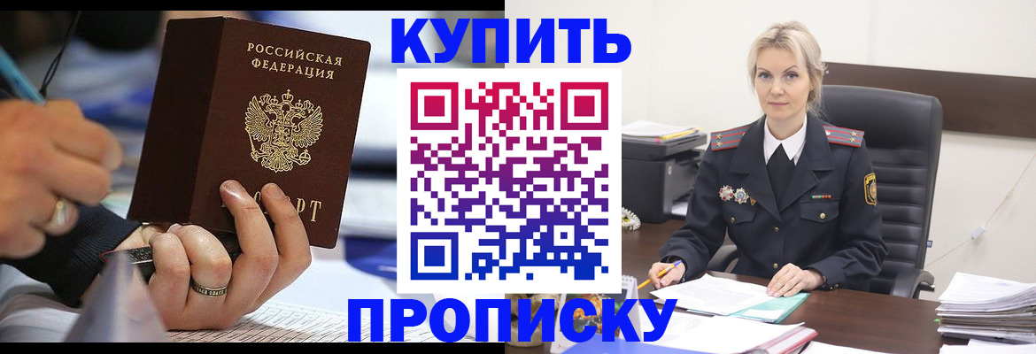 прописка паспорт в Крымске
