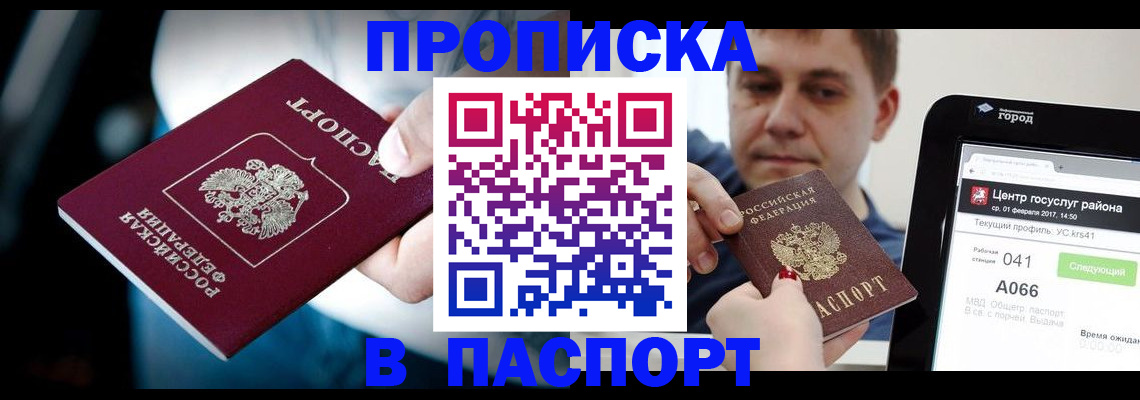 временная регистрация собственник в Крымске