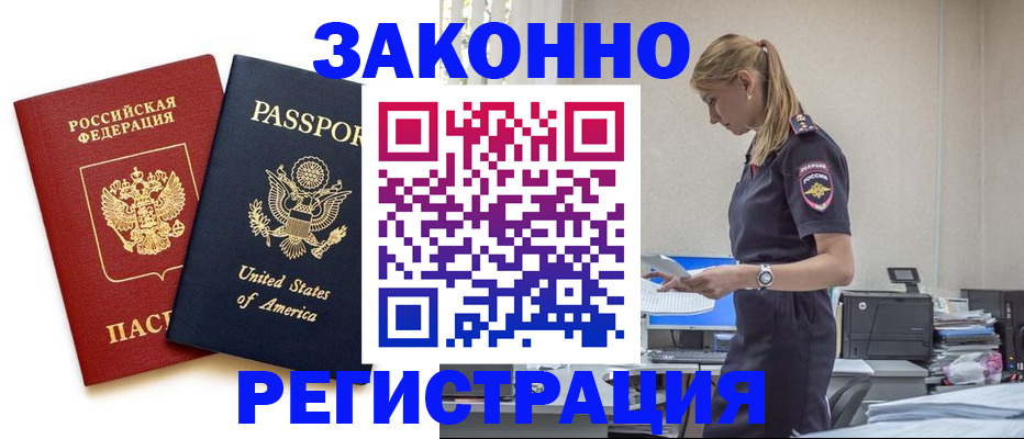 прописка в Крымске