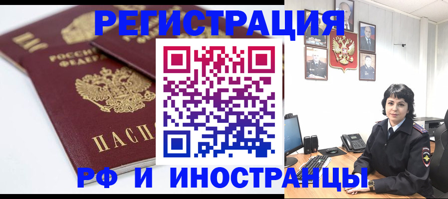 временная прописка в Крымске