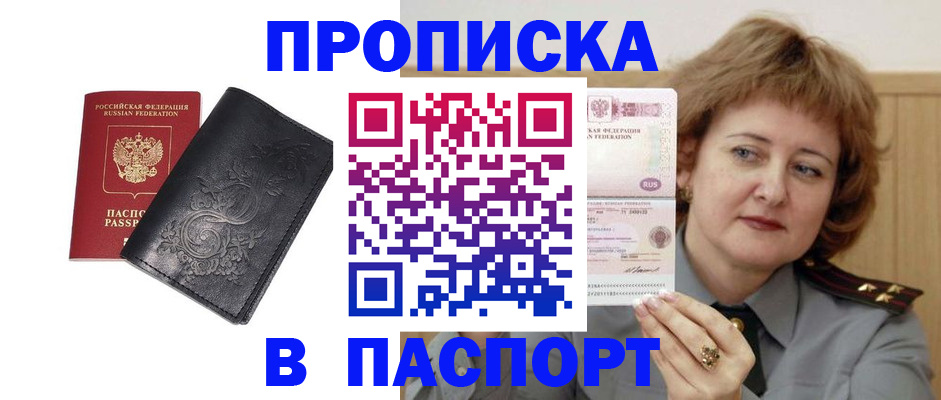 прописка гарантия в Крымске