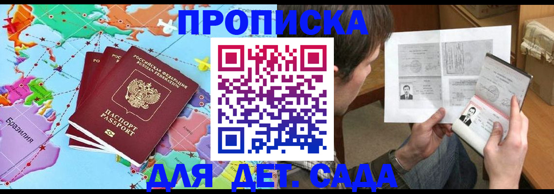 прописка гарантия в Крымске