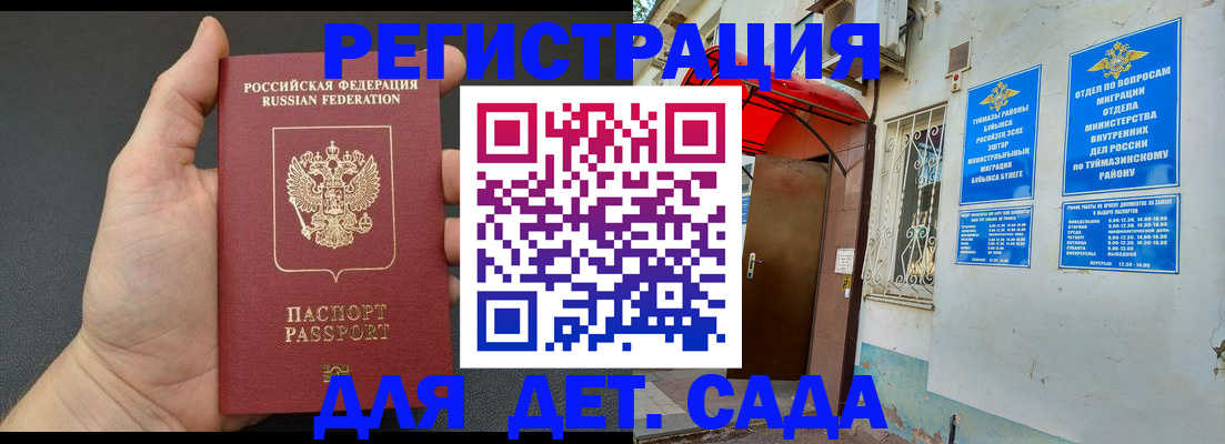 временная прописка в Крымске