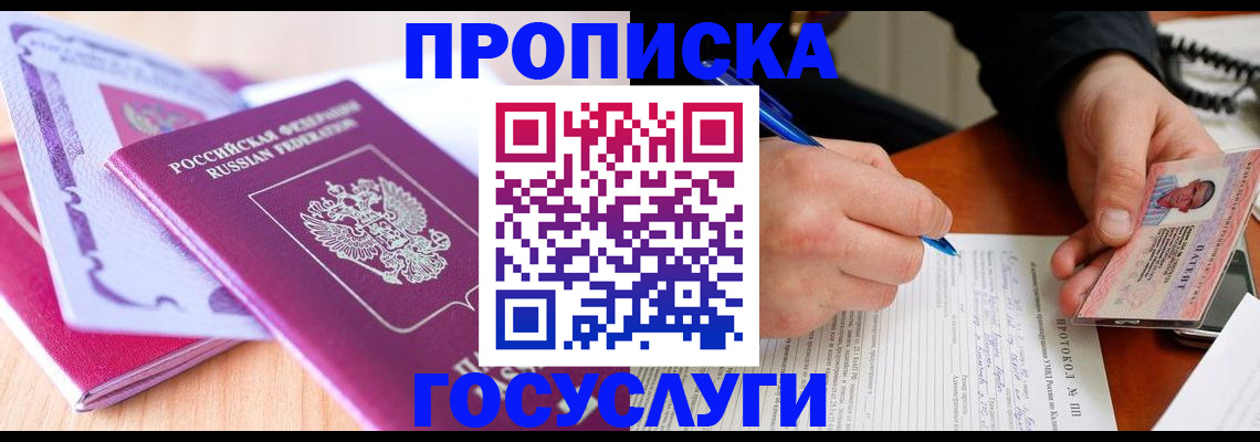 миграционный учет в Крымске